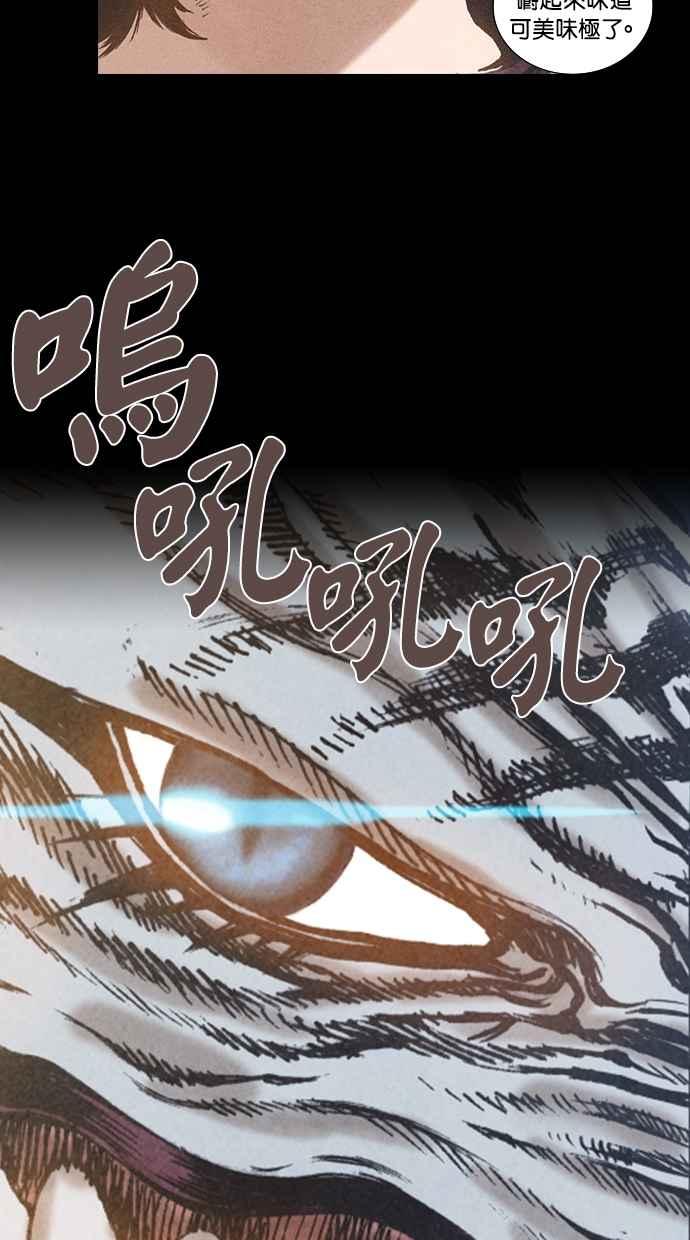 《新暗行御史》第73话 第20页