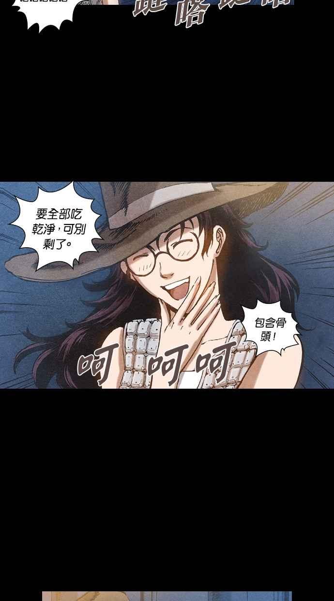 《新暗行御史》第73话 第24页