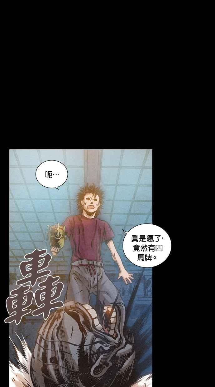 《新暗行御史》第73话 第12页