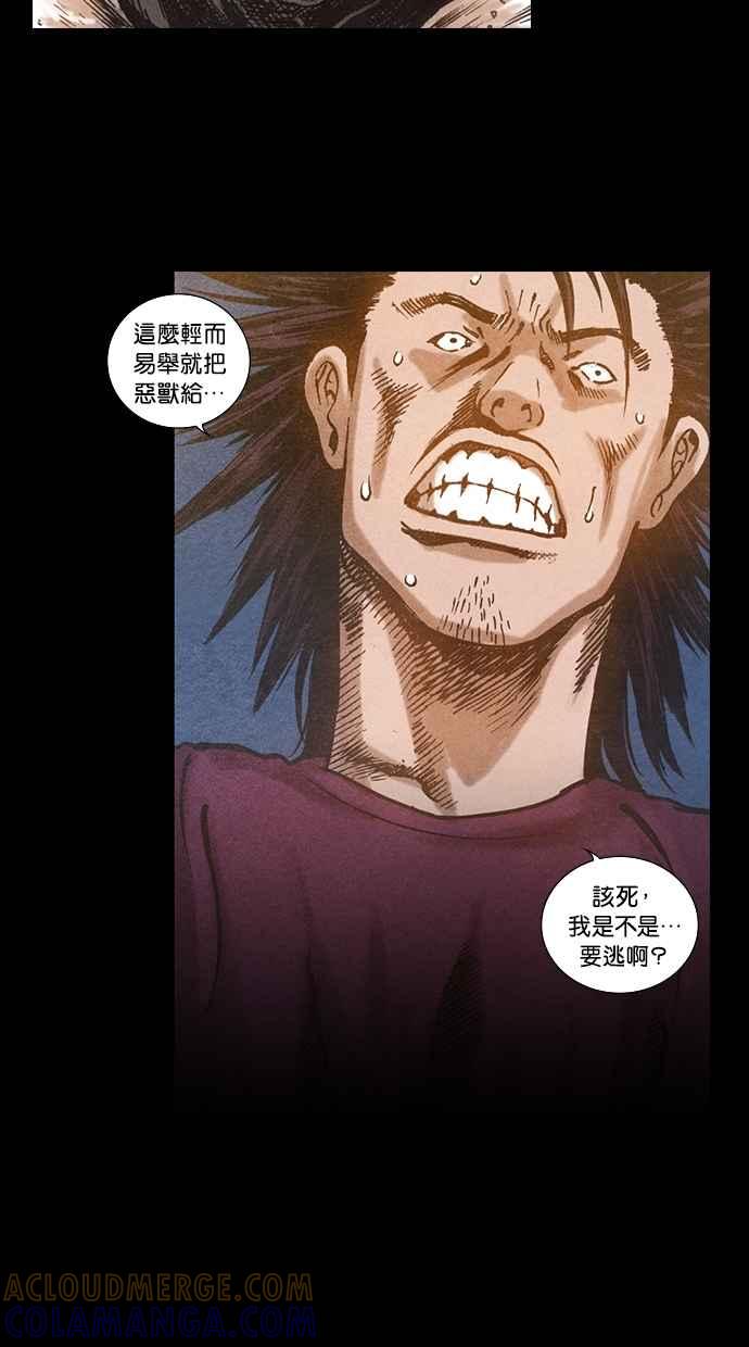 《新暗行御史》第73话 第13页