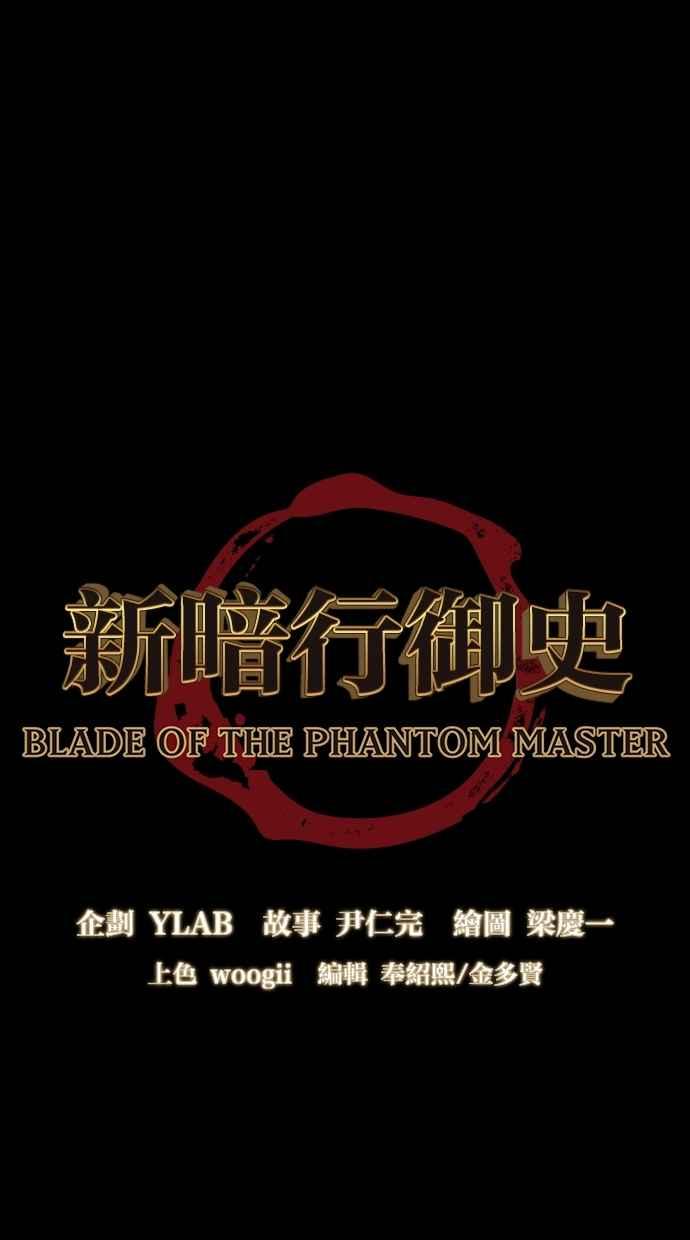 《新暗行御史》第73话 第6页