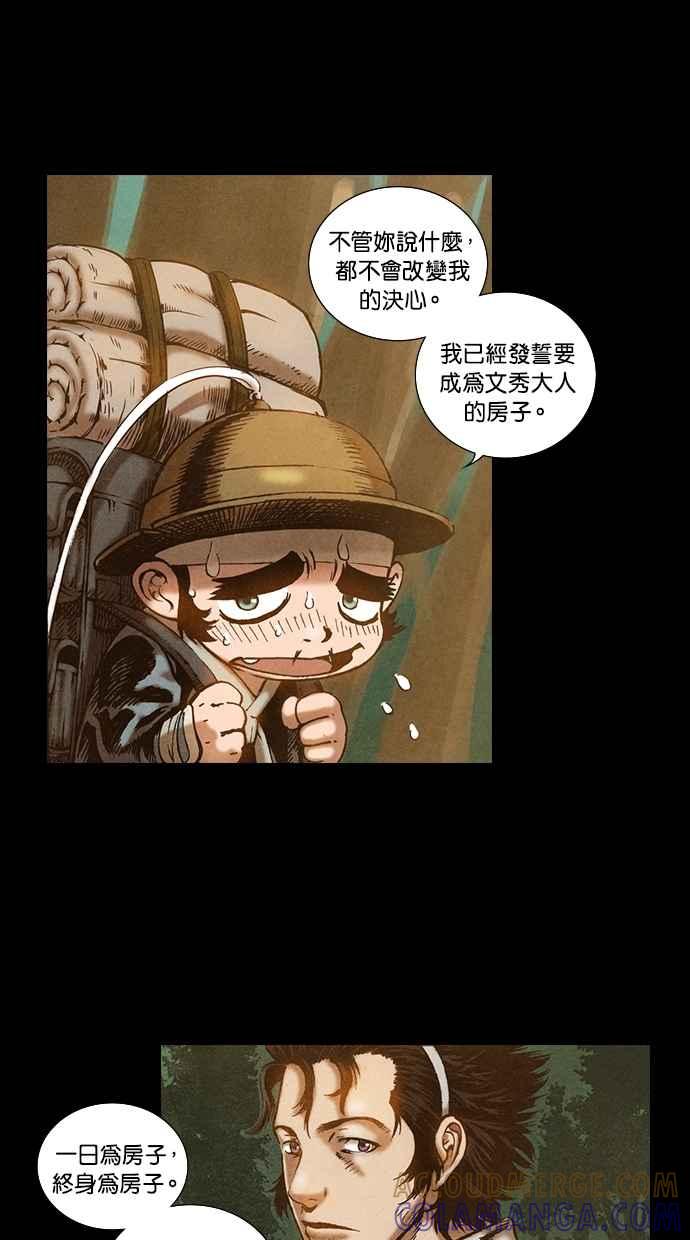《新暗行御史》第74话 第25页