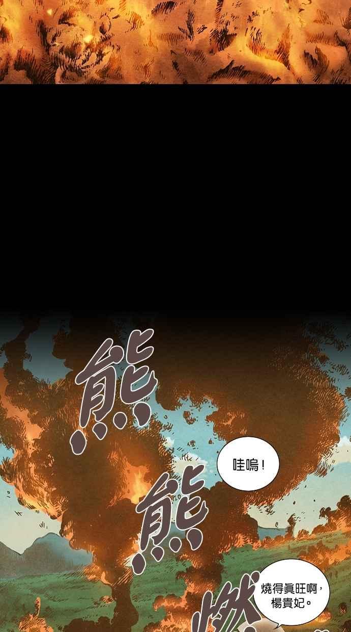 《新暗行御史》第74话 第2页