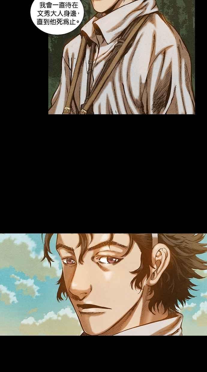 《新暗行御史》第74话 第26页