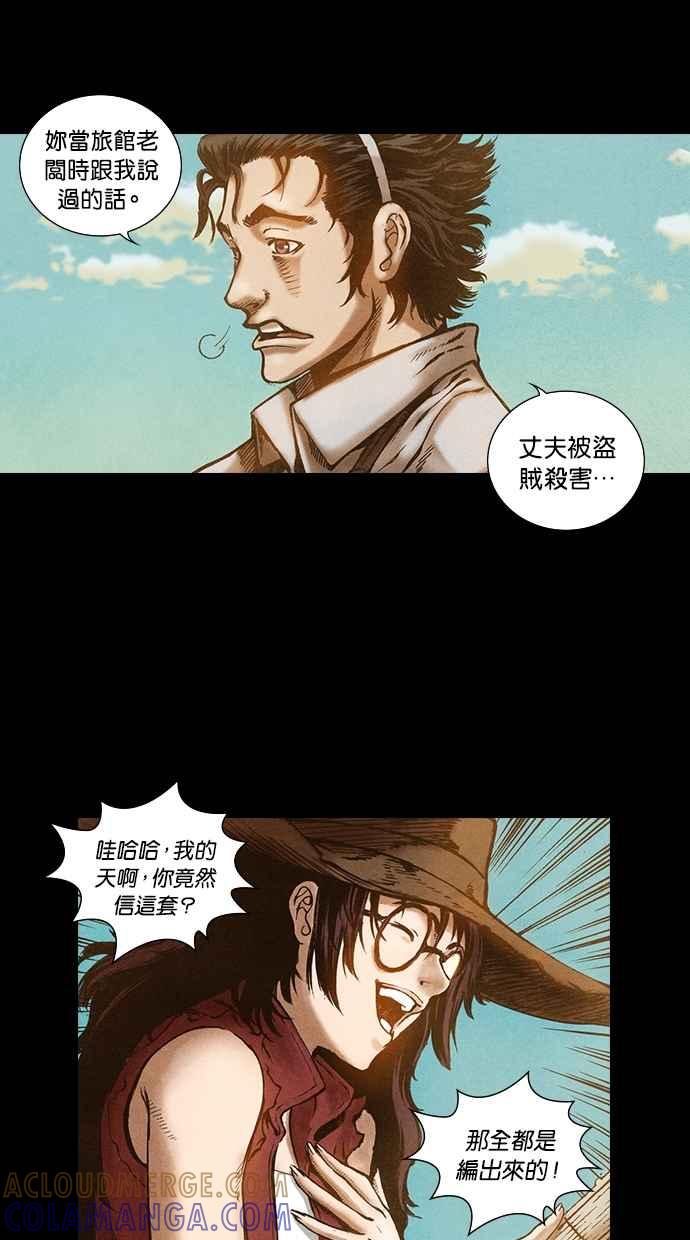 《新暗行御史》第74话 第11页