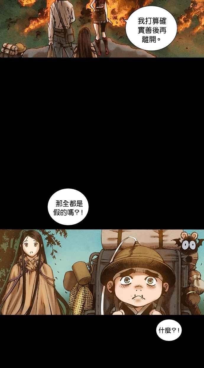 《新暗行御史》第74话 第10页