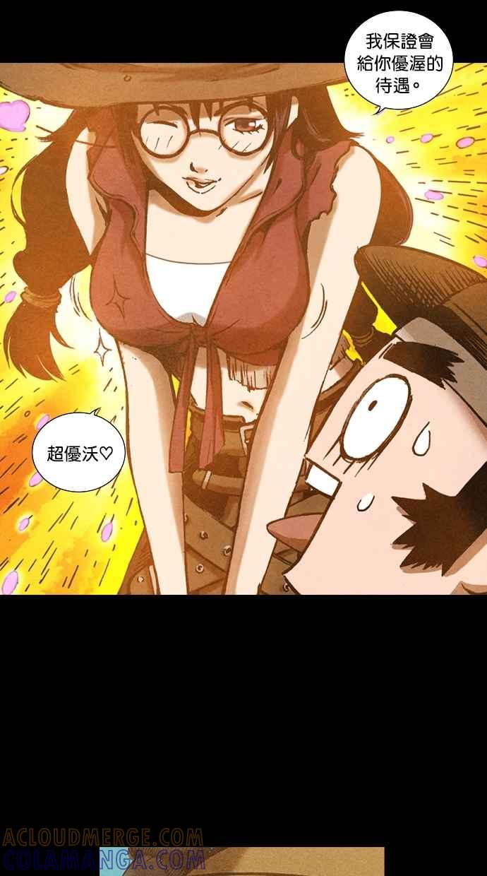 《新暗行御史》第74话 第21页
