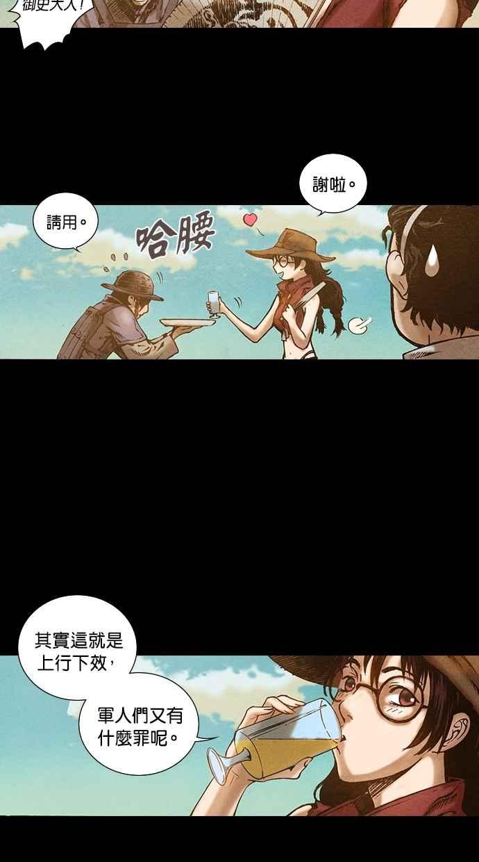 《新暗行御史》第74话 第6页
