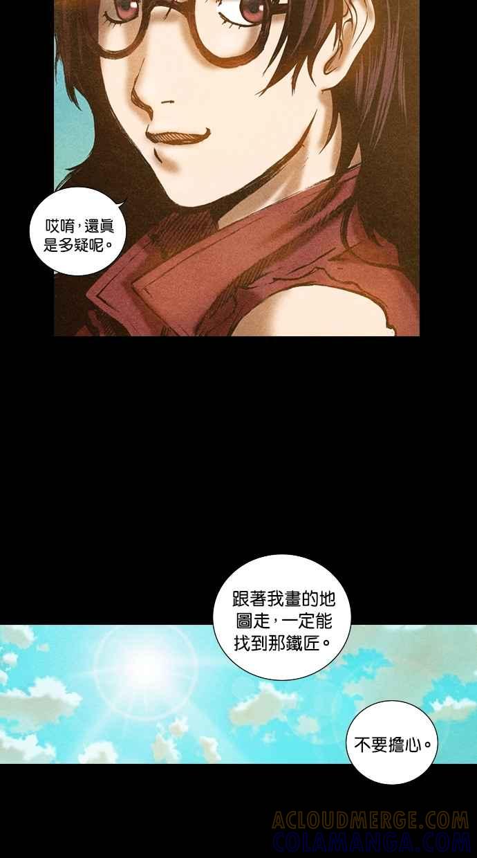 《新暗行御史》第74话 第17页