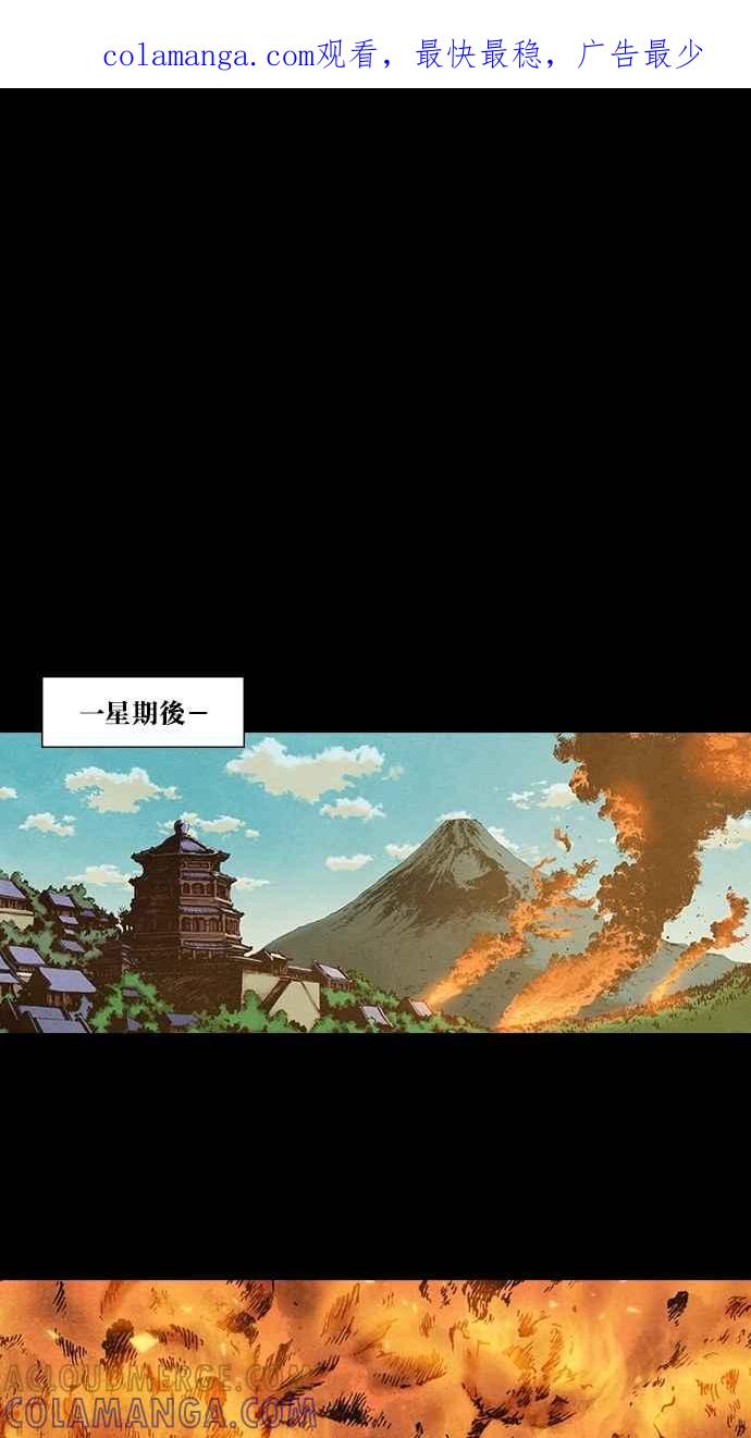 《新暗行御史》第74话 第1页