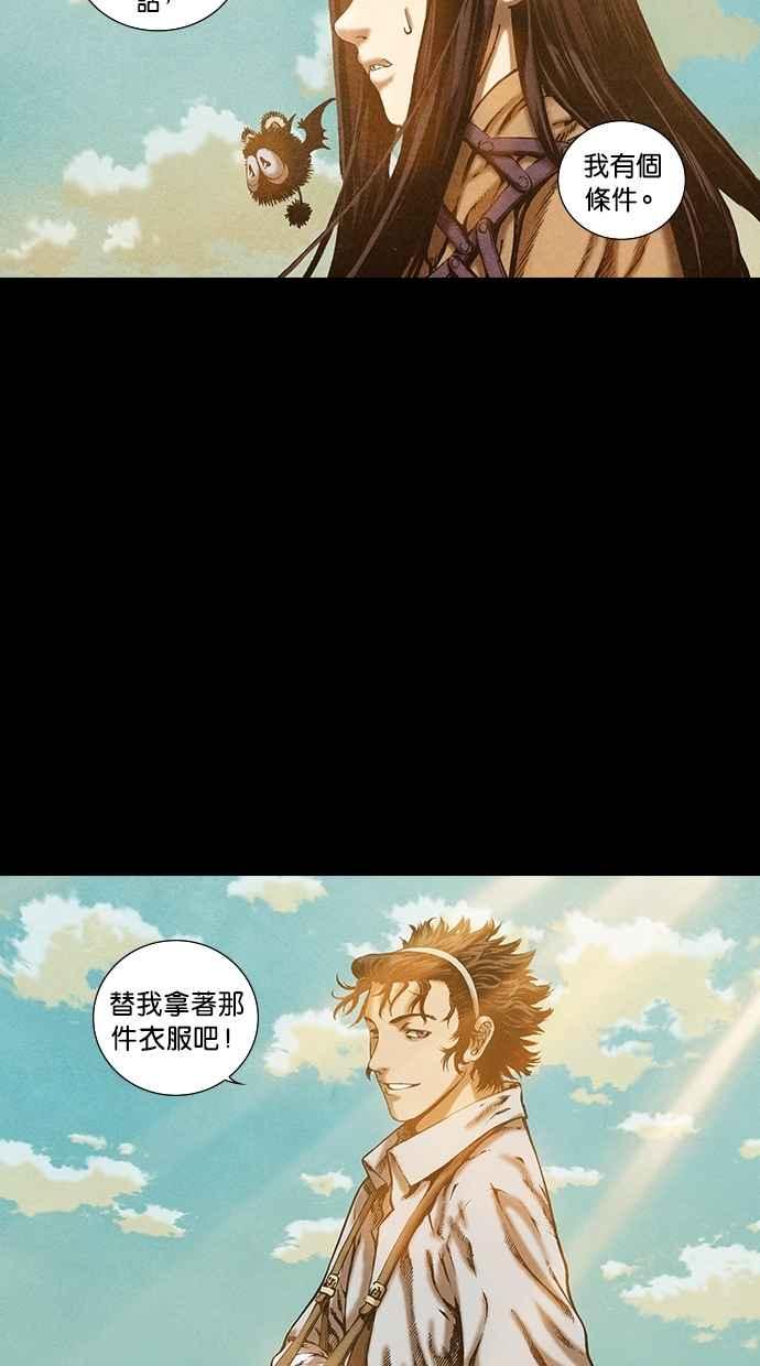 《新暗行御史》第74话 第28页
