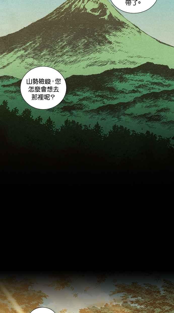 《新暗行御史》第74话 第40页