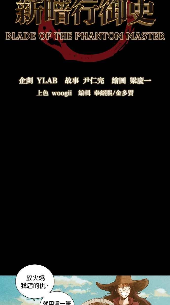 《新暗行御史》第74话 第4页