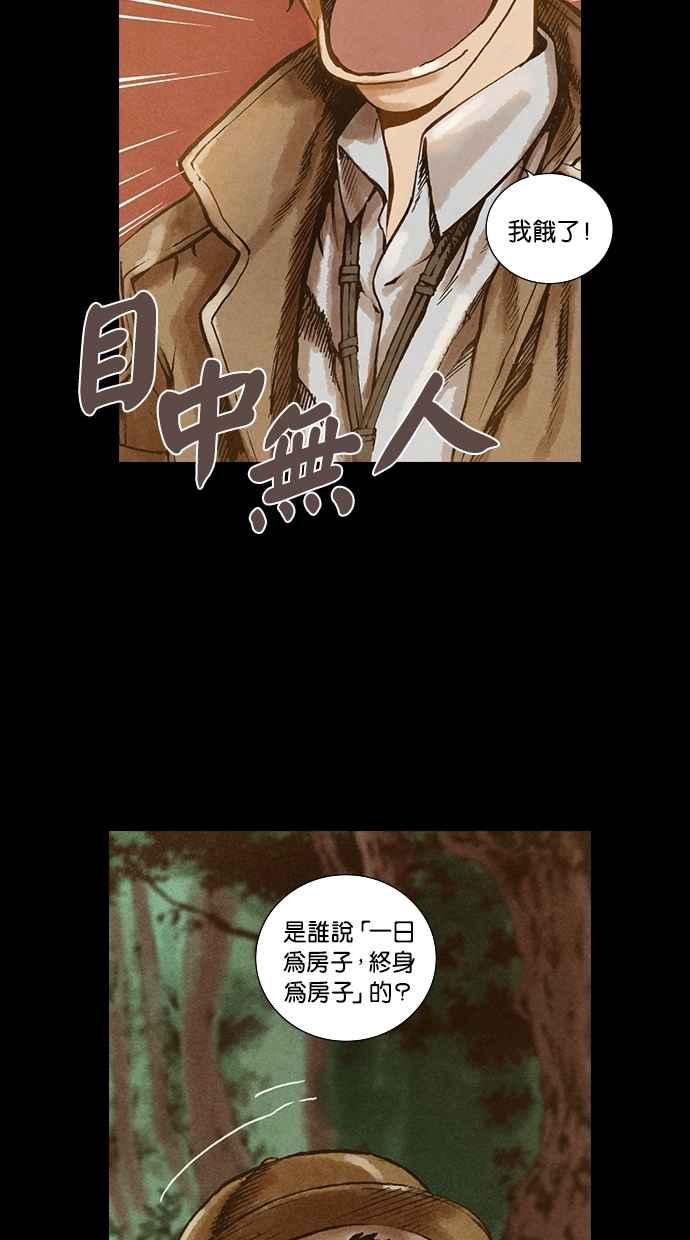 《新暗行御史》第75话 第18页