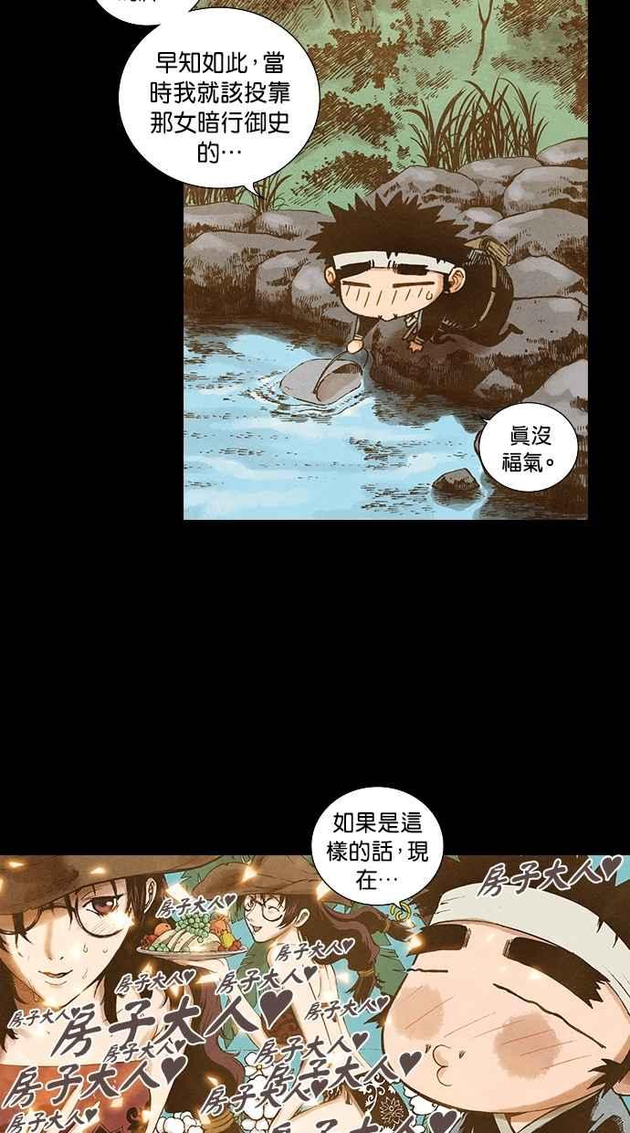 《新暗行御史》第75话 第28页