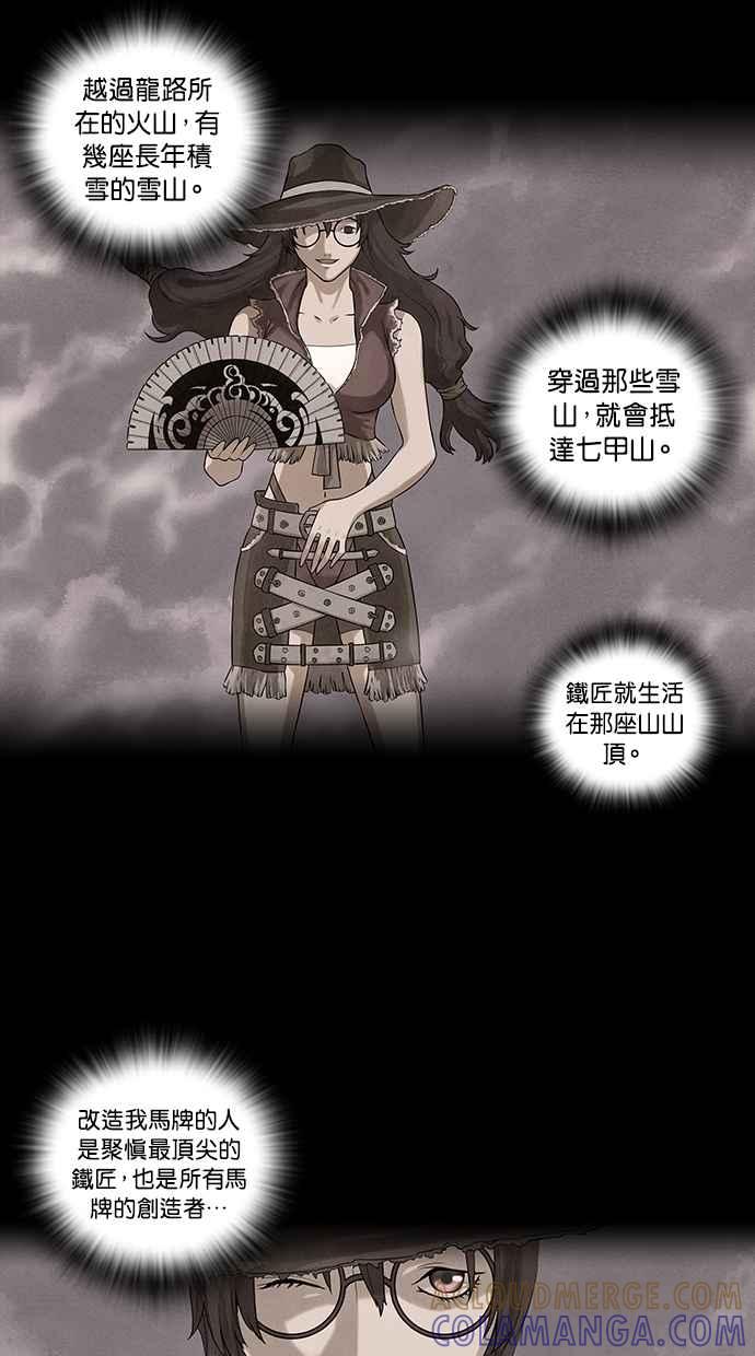 《新暗行御史》第75话 第5页