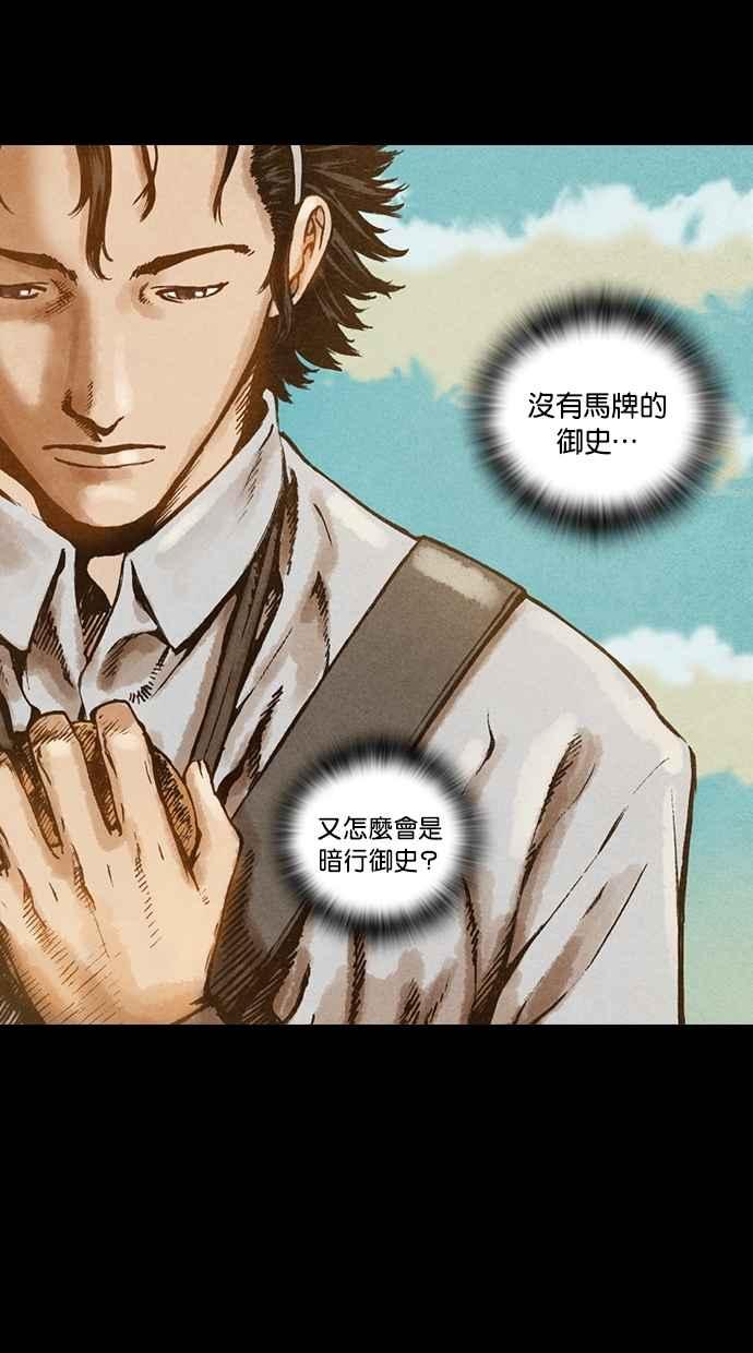 《新暗行御史》第75话 第22页