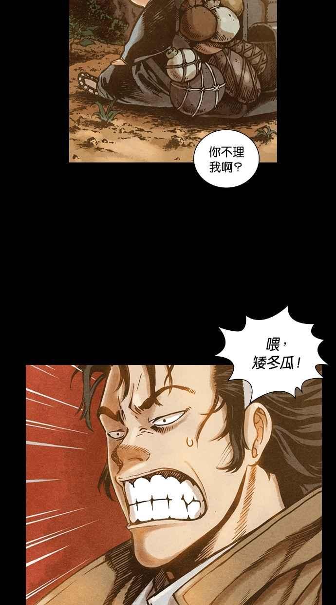 《新暗行御史》第75话 第12页