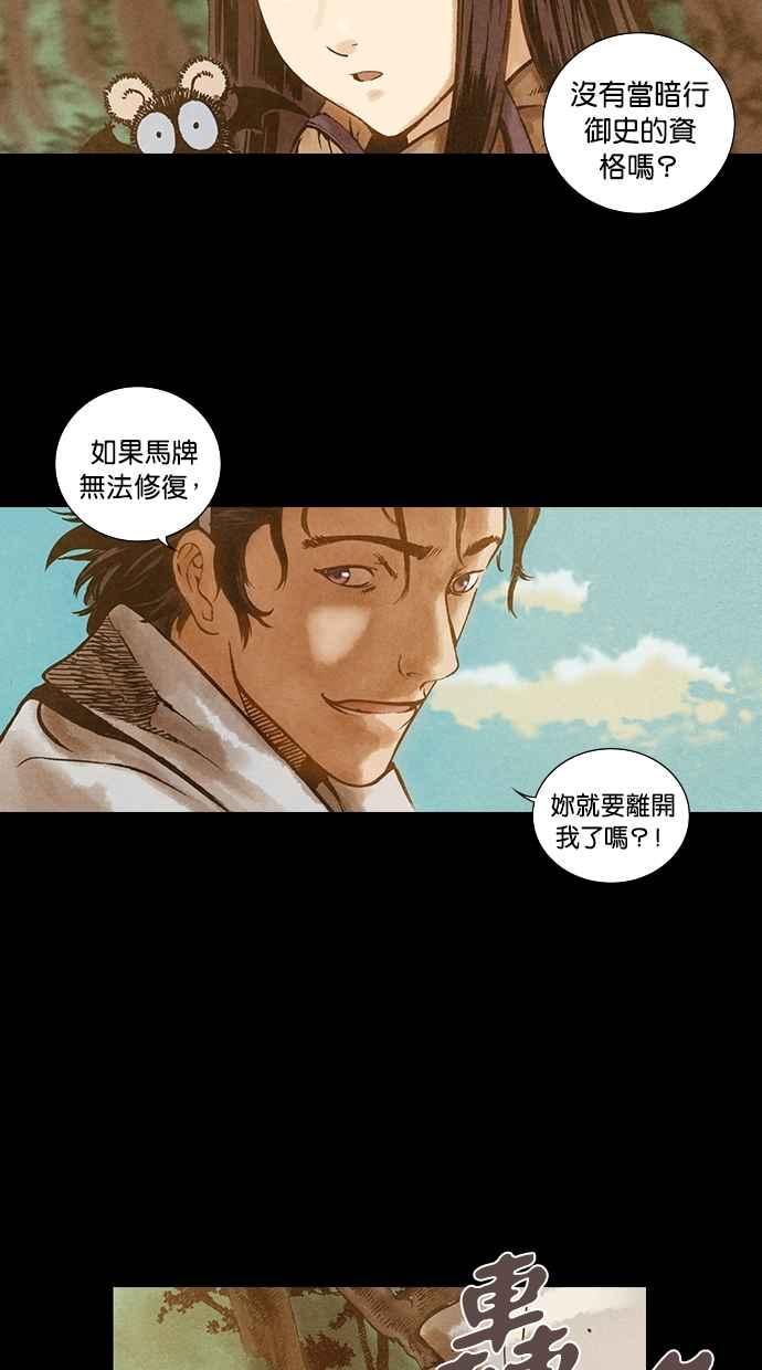 《新暗行御史》第75话 第24页