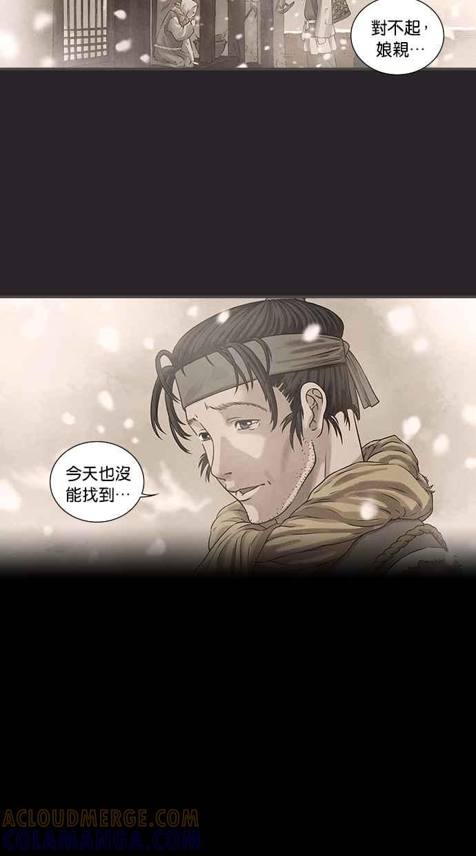 《新暗行御史》第75话 第3页