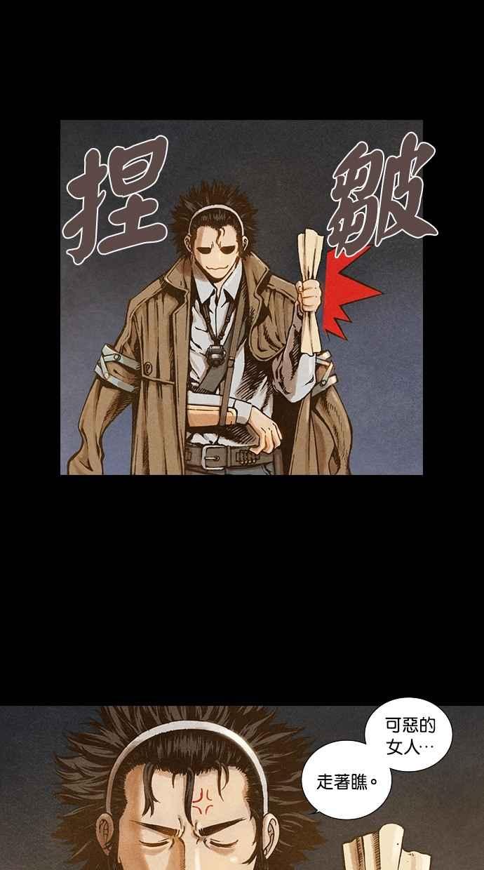 《新暗行御史》第75话 第8页