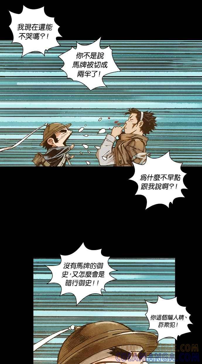 《新暗行御史》第75话 第15页