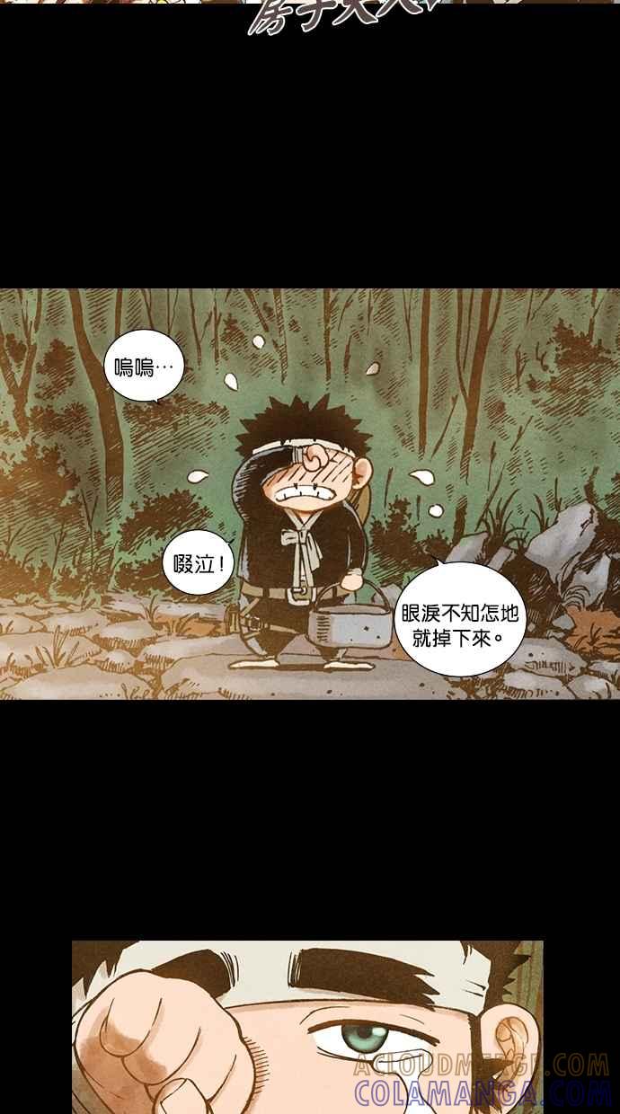 《新暗行御史》第75话 第29页