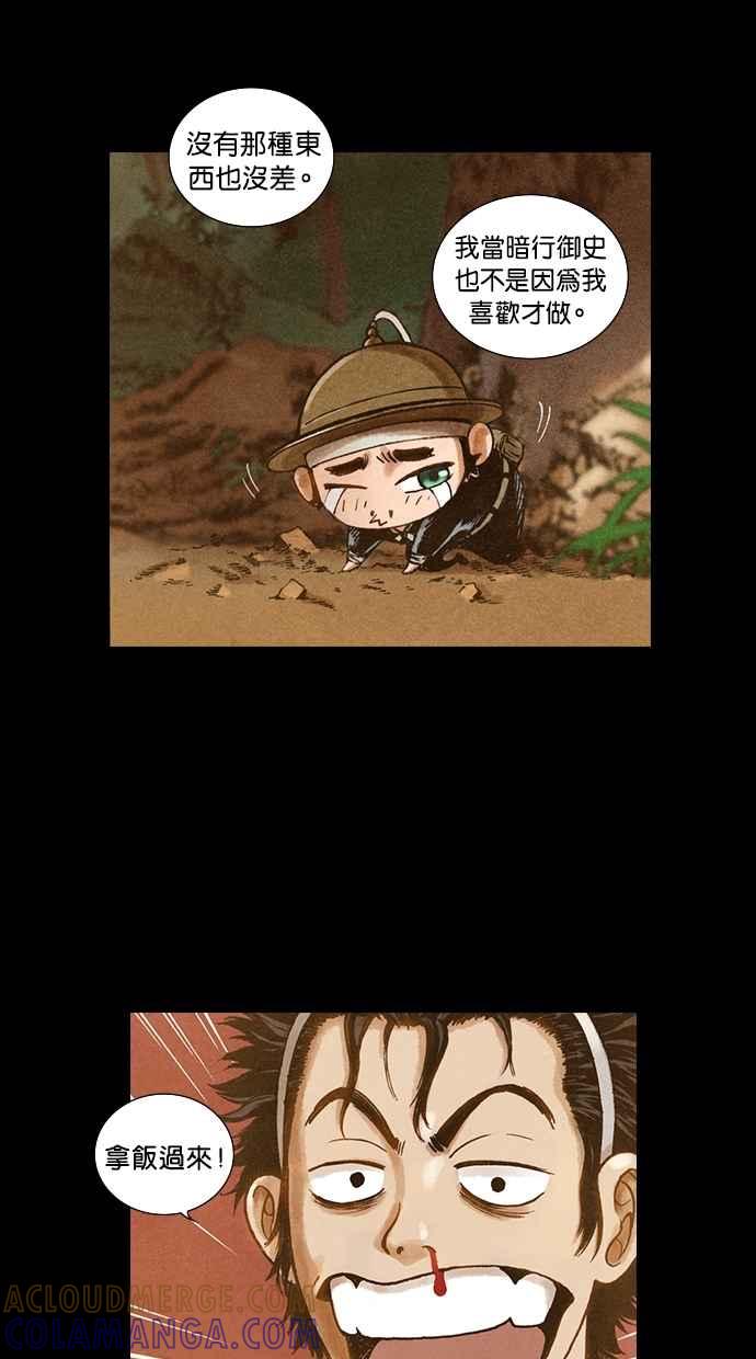 《新暗行御史》第75话 第17页