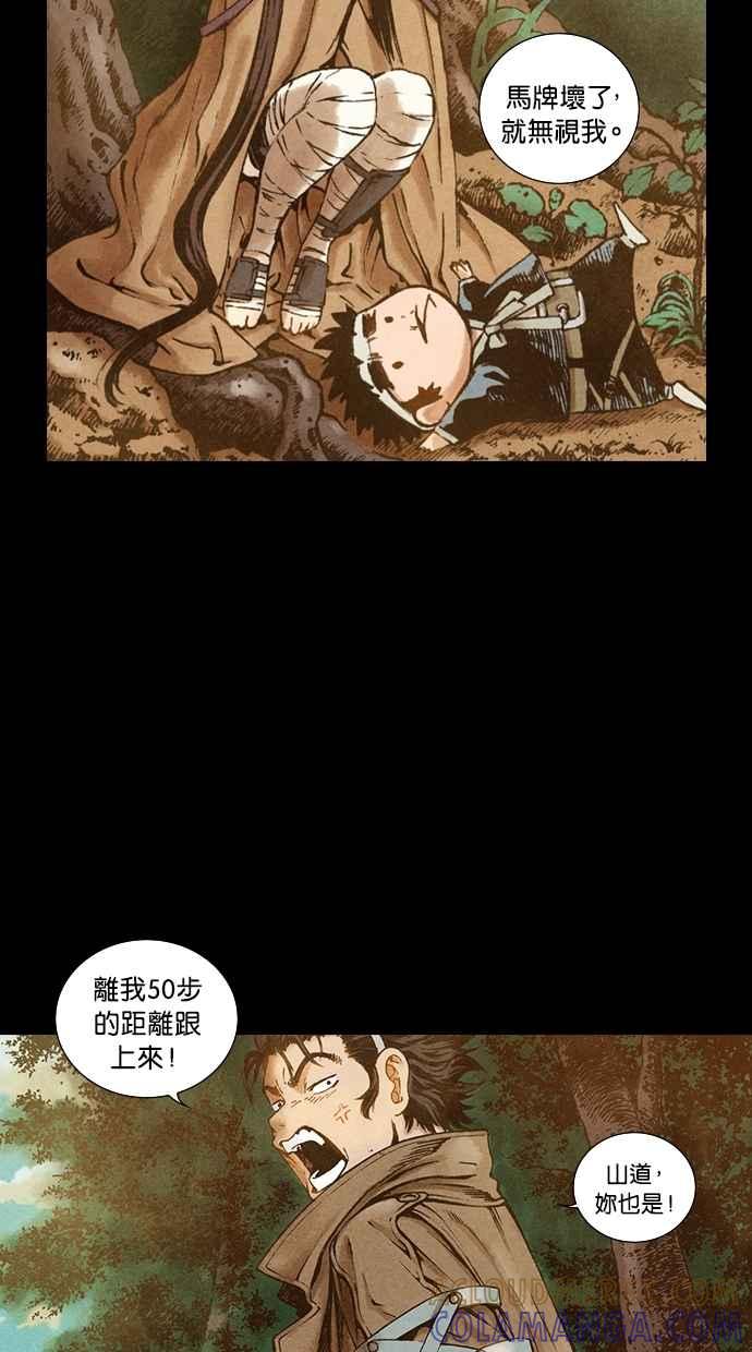 《新暗行御史》第76话 第11页