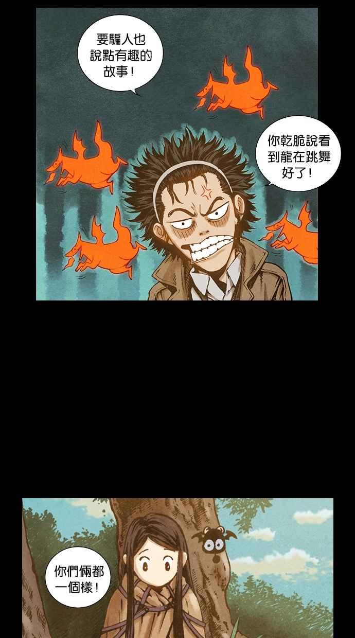 《新暗行御史》第76话 第10页