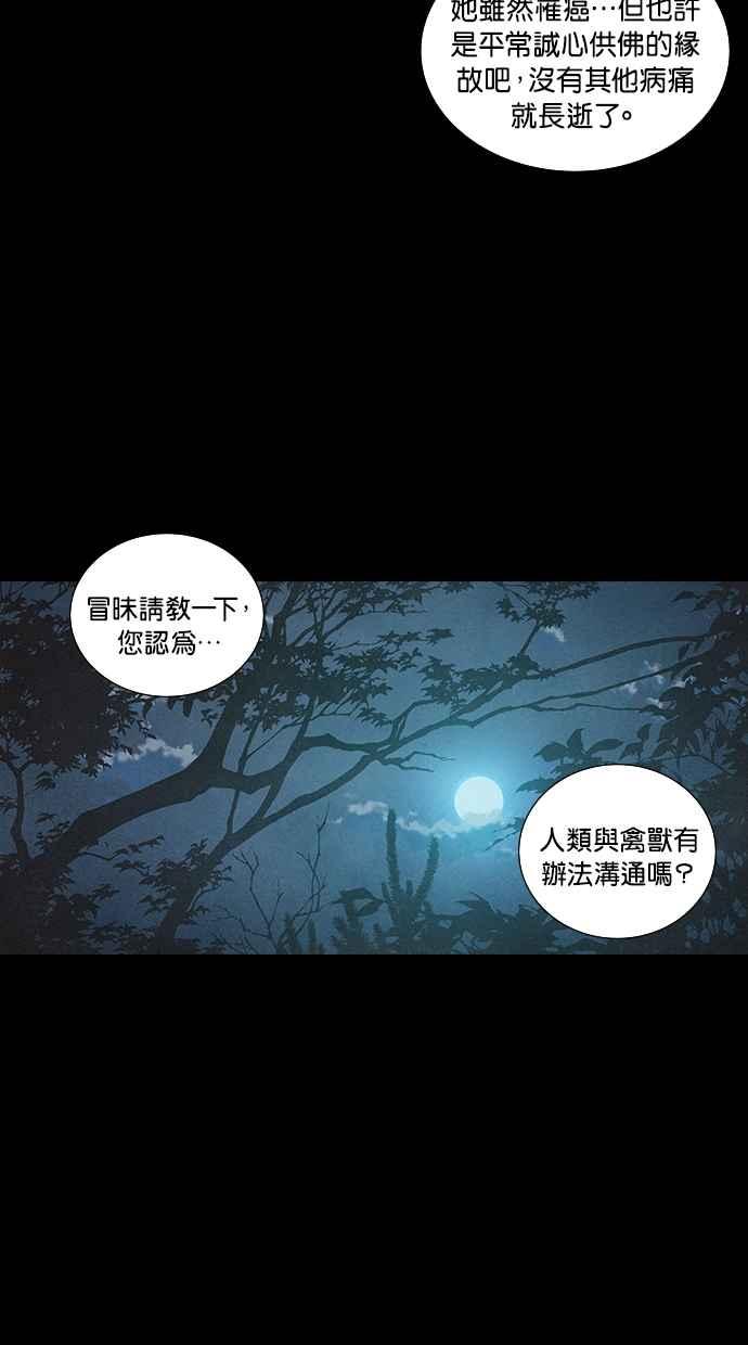 《新暗行御史》第76话 第28页
