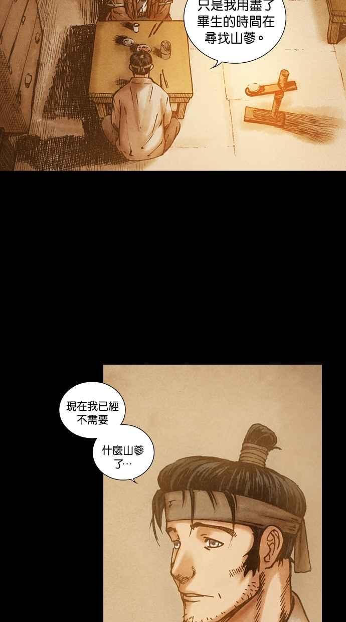 《新暗行御史》第76话 第24页