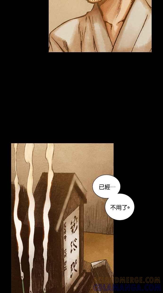《新暗行御史》第76话 第25页