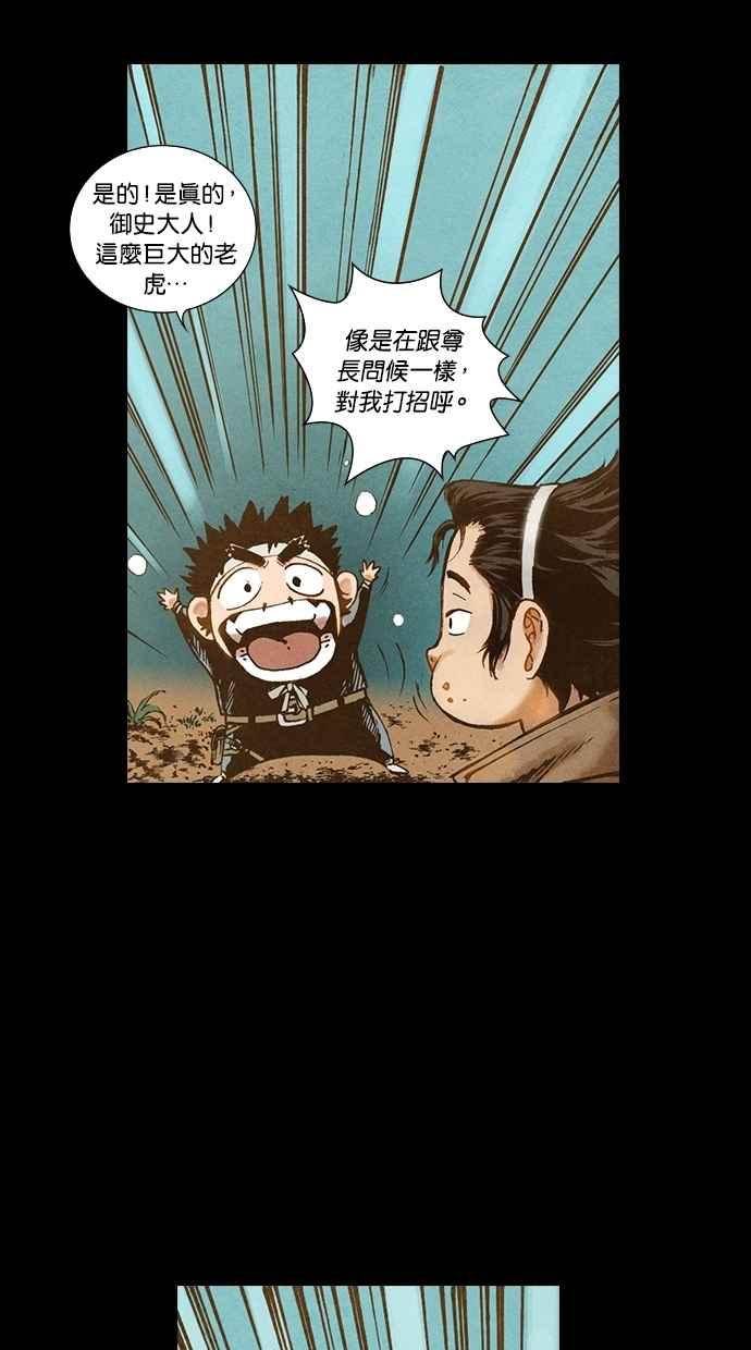 《新暗行御史》第76话 第8页