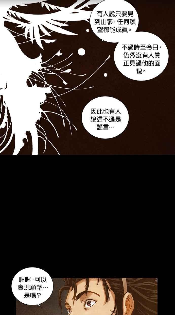 《新暗行御史》第76话 第22页