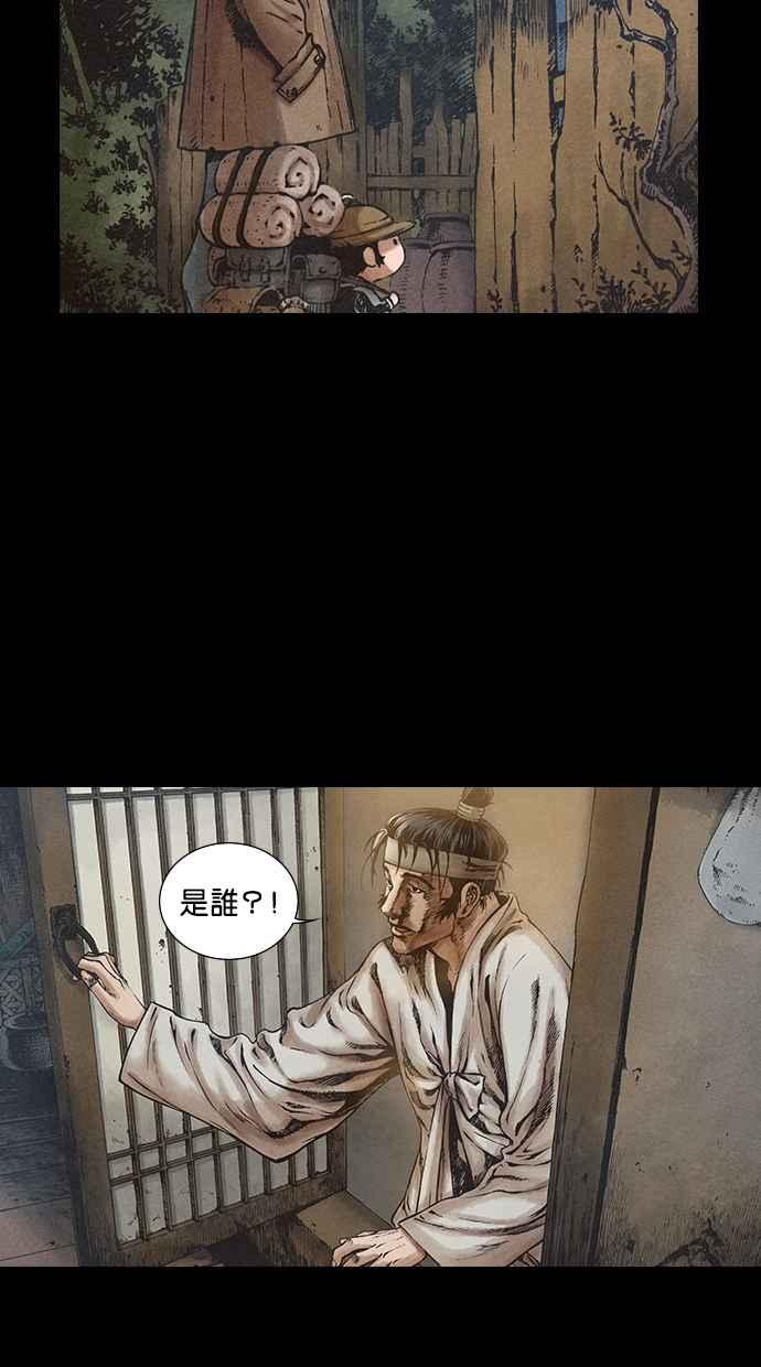 《新暗行御史》第76话 第16页