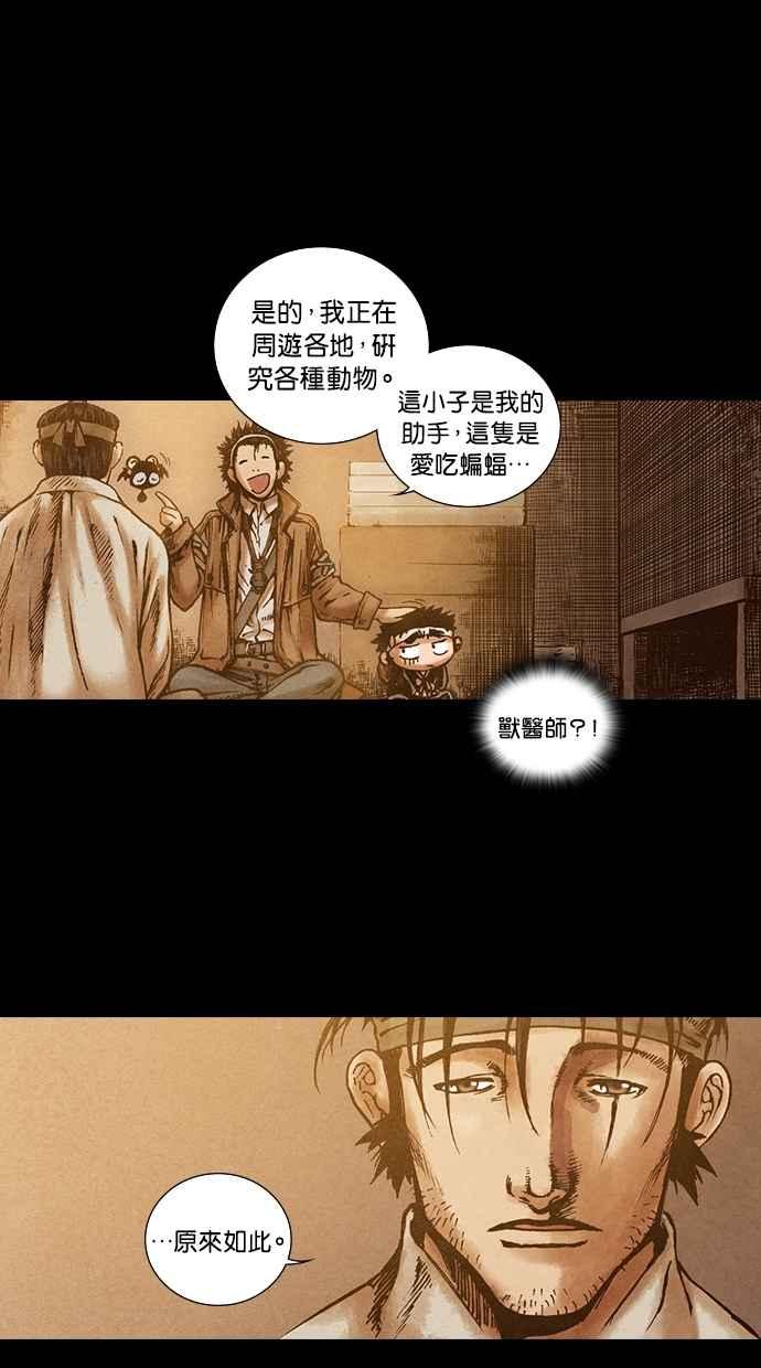 《新暗行御史》第76话 第18页