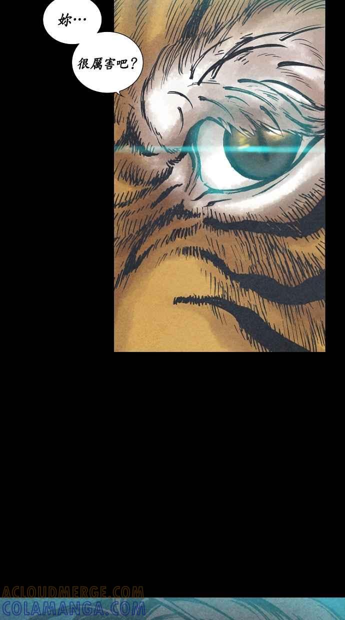 《新暗行御史》第76话 第37页