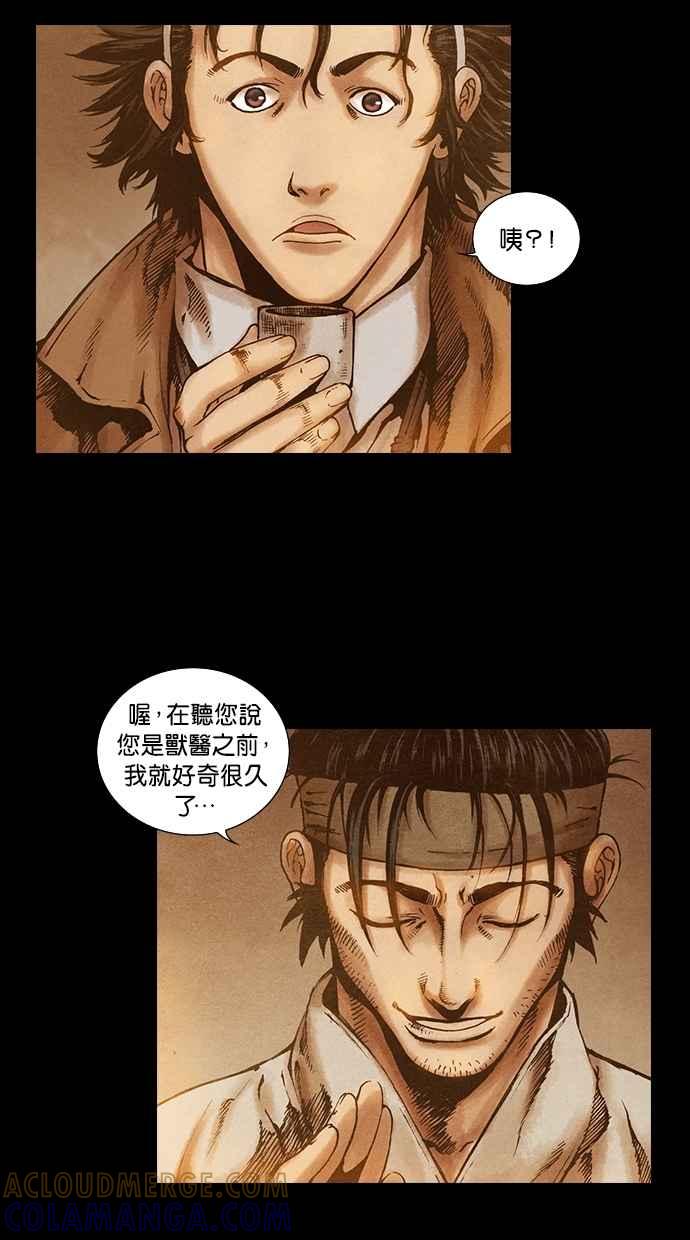《新暗行御史》第76话 第29页