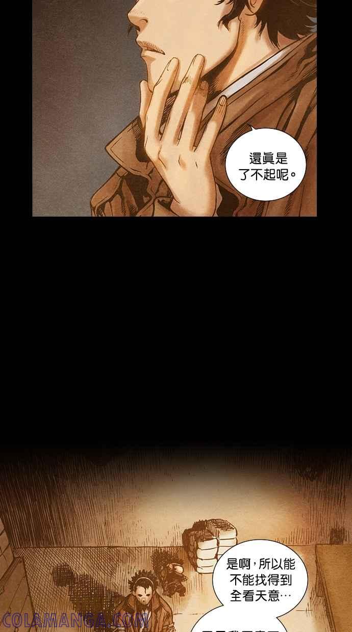 《新暗行御史》第76话 第23页