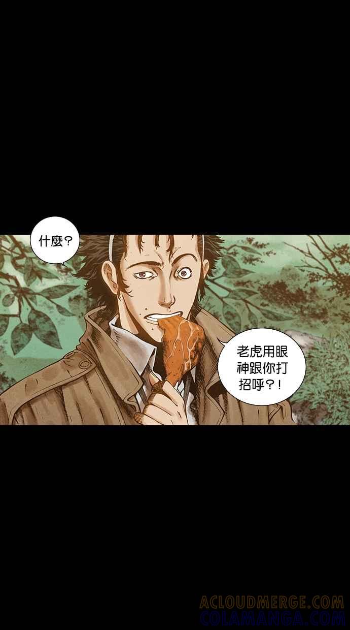 《新暗行御史》第76话 第7页