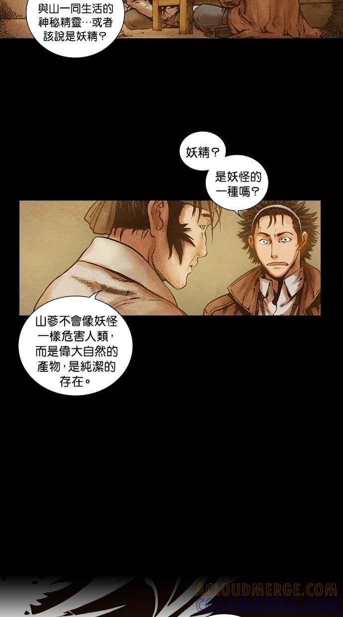 《新暗行御史》第76话 第21页