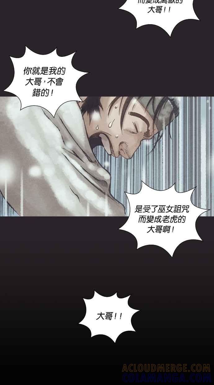 《新暗行御史》第77话 第19页