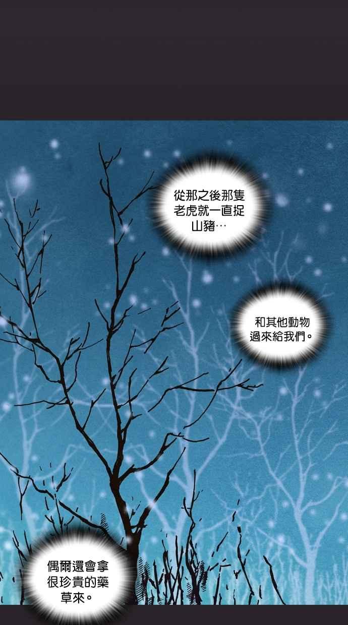 《新暗行御史》第77话 第32页