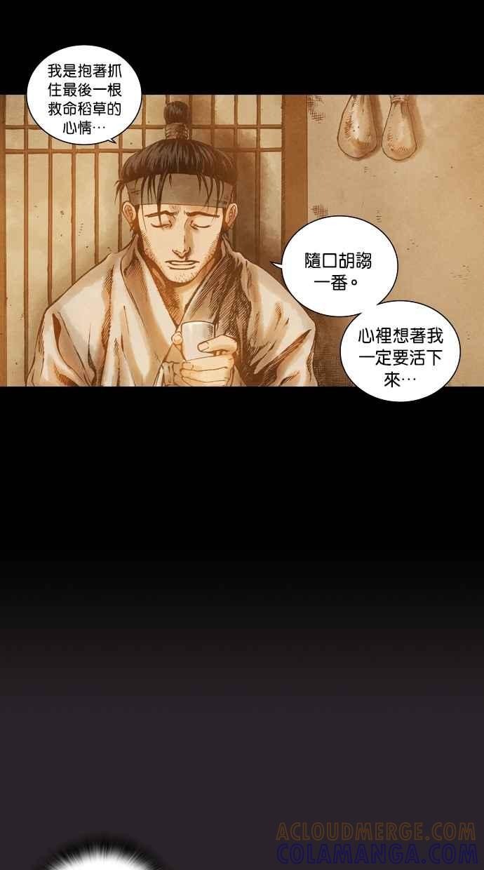 《新暗行御史》第77话 第21页