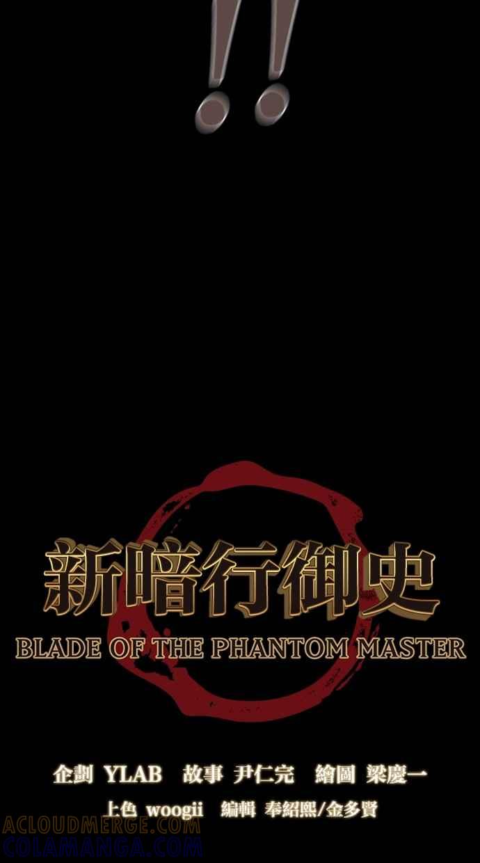 《新暗行御史》第77话 第5页