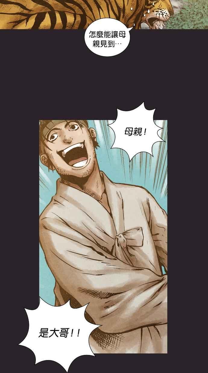 《新暗行御史》第77话 第38页