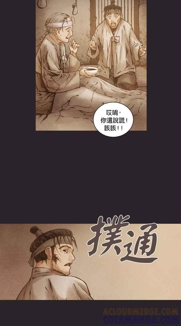 《新暗行御史》第77话 第29页