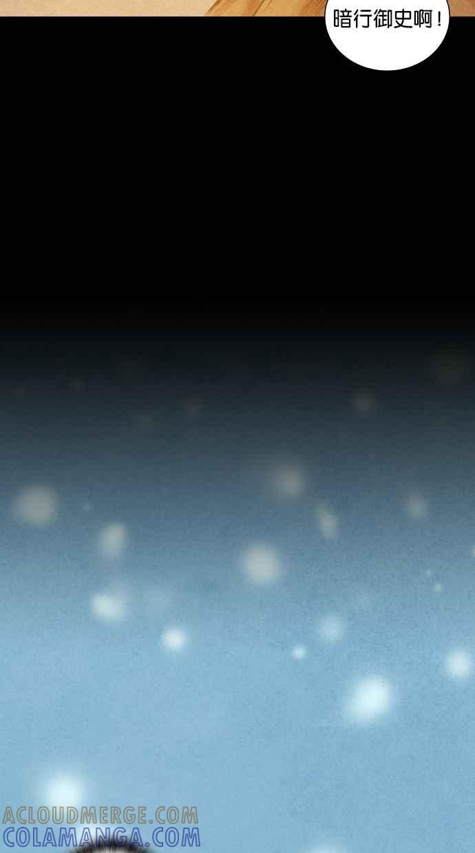《新暗行御史》第77话 第11页