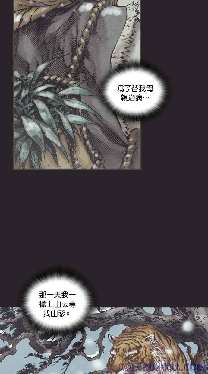 《新暗行御史》第77话 第13页